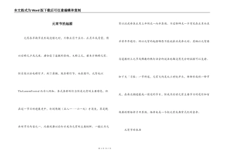 元宵节的起源
