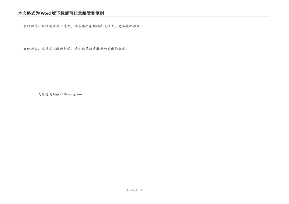 面试礼仪：面试中站与坐礼仪_第2页
