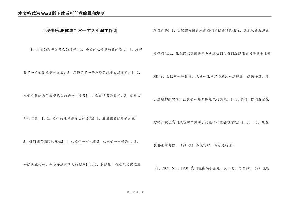 “我快乐.我健康”六一文艺汇演主持词_第1页