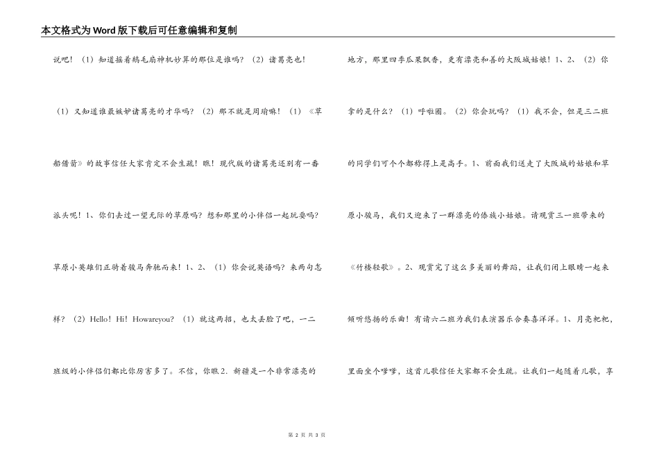 “我快乐.我健康”六一文艺汇演主持词_第2页