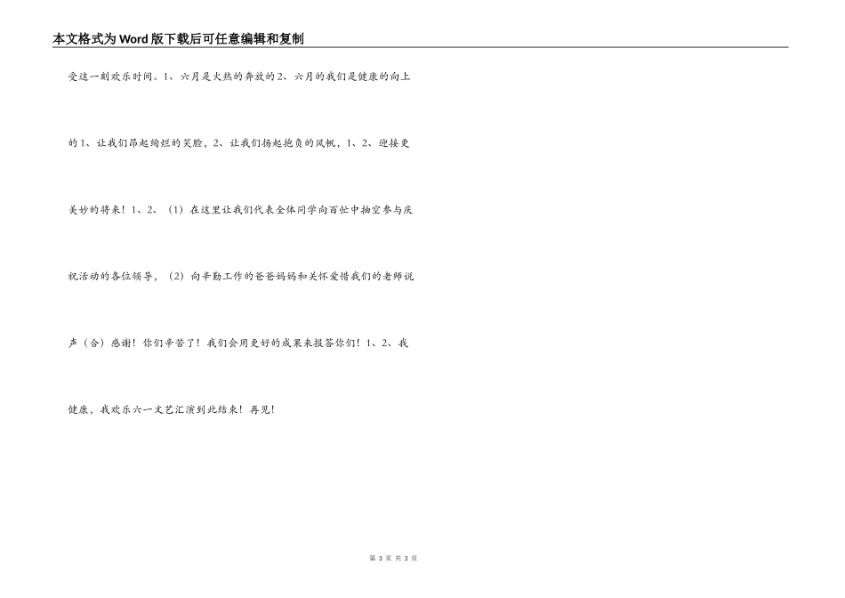 “我快乐.我健康”六一文艺汇演主持词_第3页