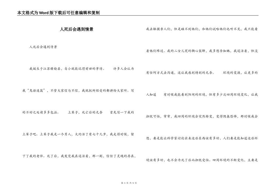 人死后会遇到情景_第1页