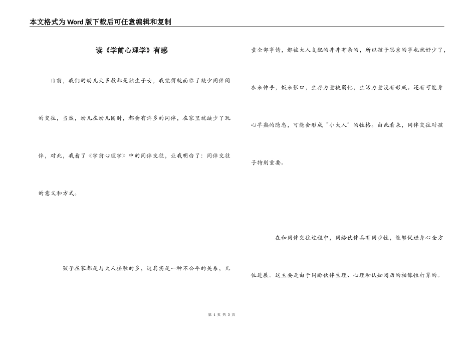 读《学前心理学》有感_第1页