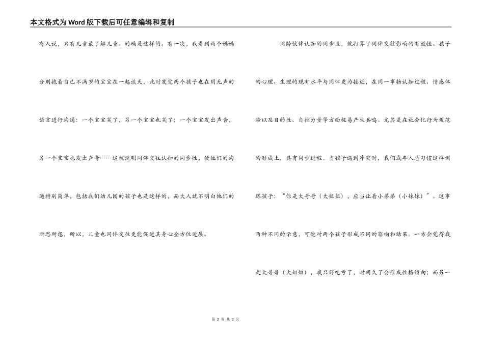 读《学前心理学》有感_第2页
