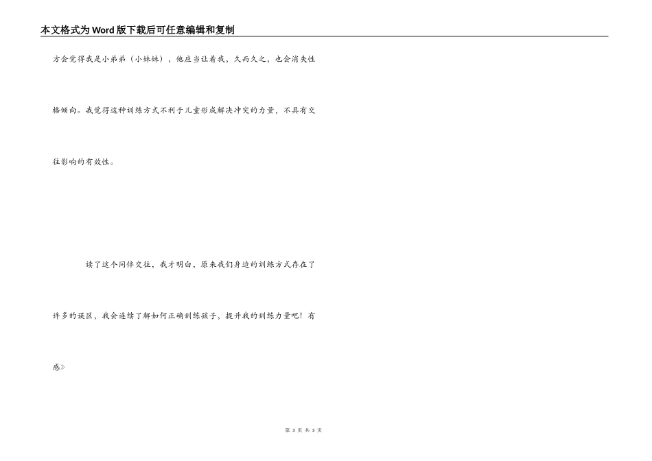 读《学前心理学》有感_第3页