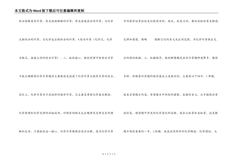 怎样分系统的复习好初中化学计算_第2页