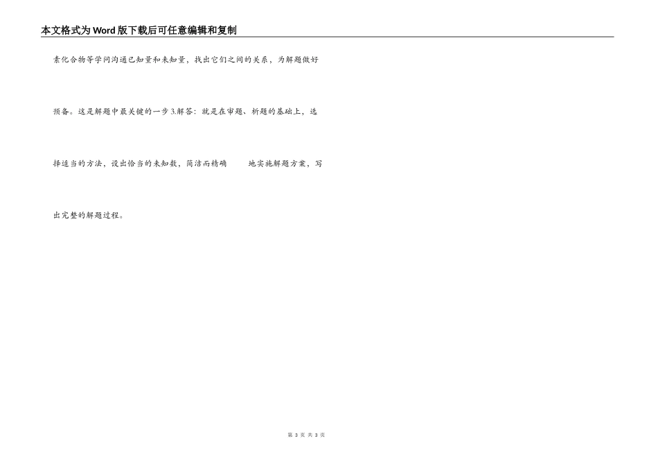 怎样分系统的复习好初中化学计算_第3页
