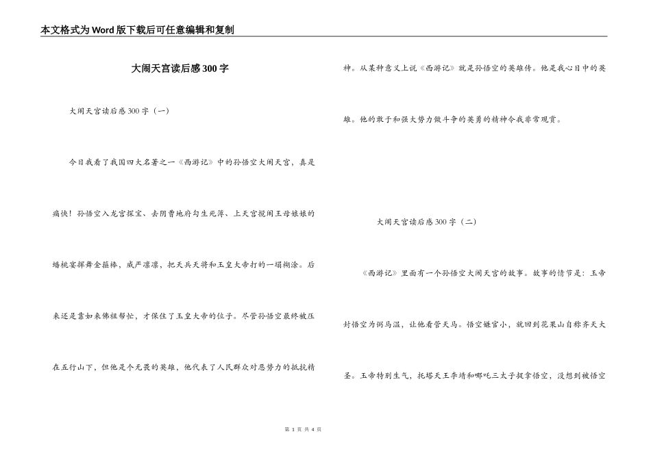 大闹天宫读后感300字_第1页