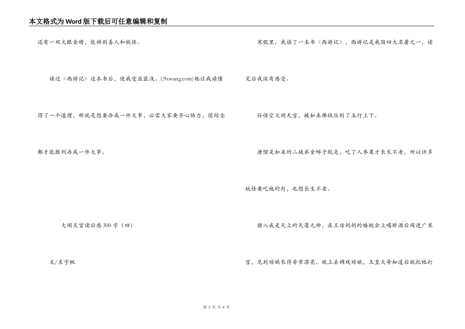大闹天宫读后感300字_第3页