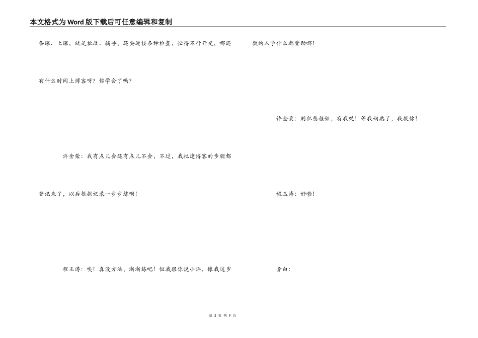 班主任博客情境展示经验交流材料_第2页