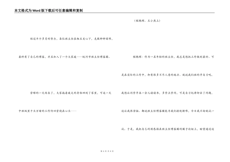 班主任博客情境展示经验交流材料_第3页