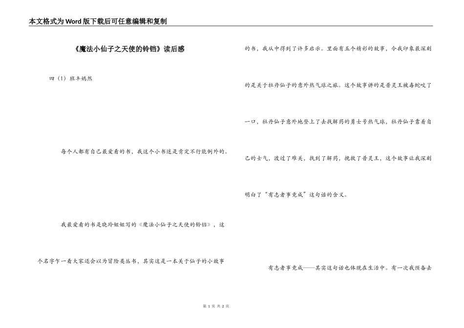 《魔法小仙子之天使的铃铛》读后感_第1页