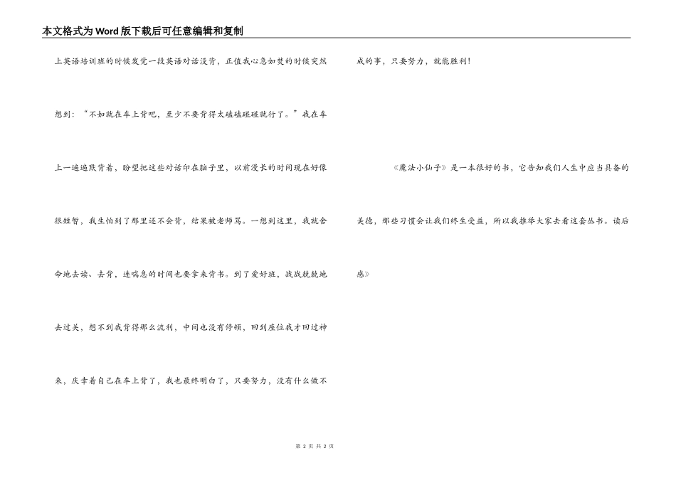 《魔法小仙子之天使的铃铛》读后感_第2页