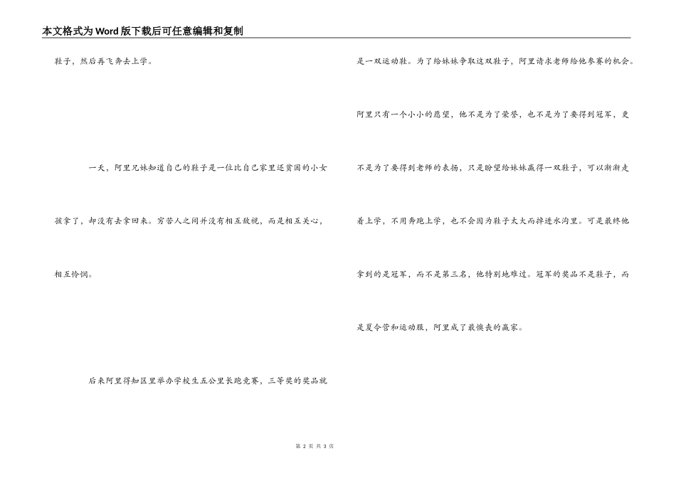 《小鞋子》观后感600字_第2页