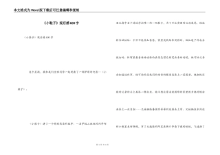《小鞋子》观后感600字