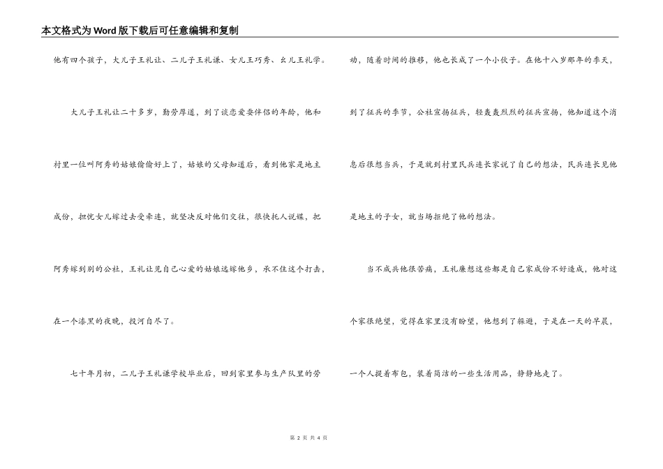 私企职员建国60周年优秀征文_第2页