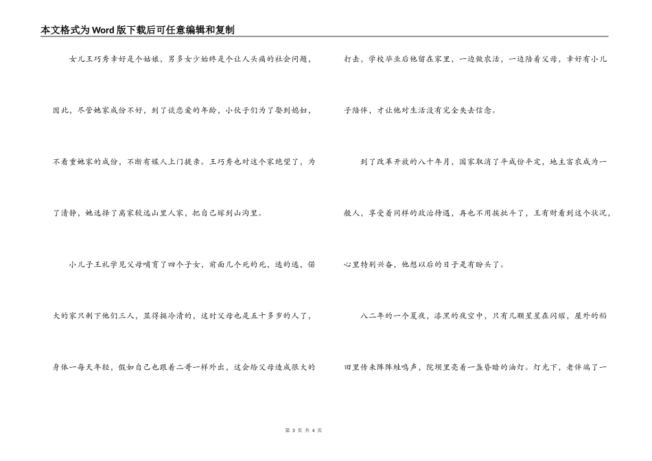 私企职员建国60周年优秀征文_第3页