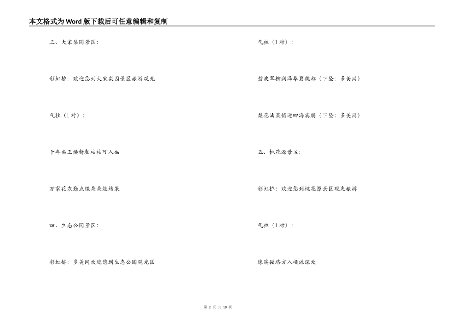 旅游点各景区标语口号集锦_第2页