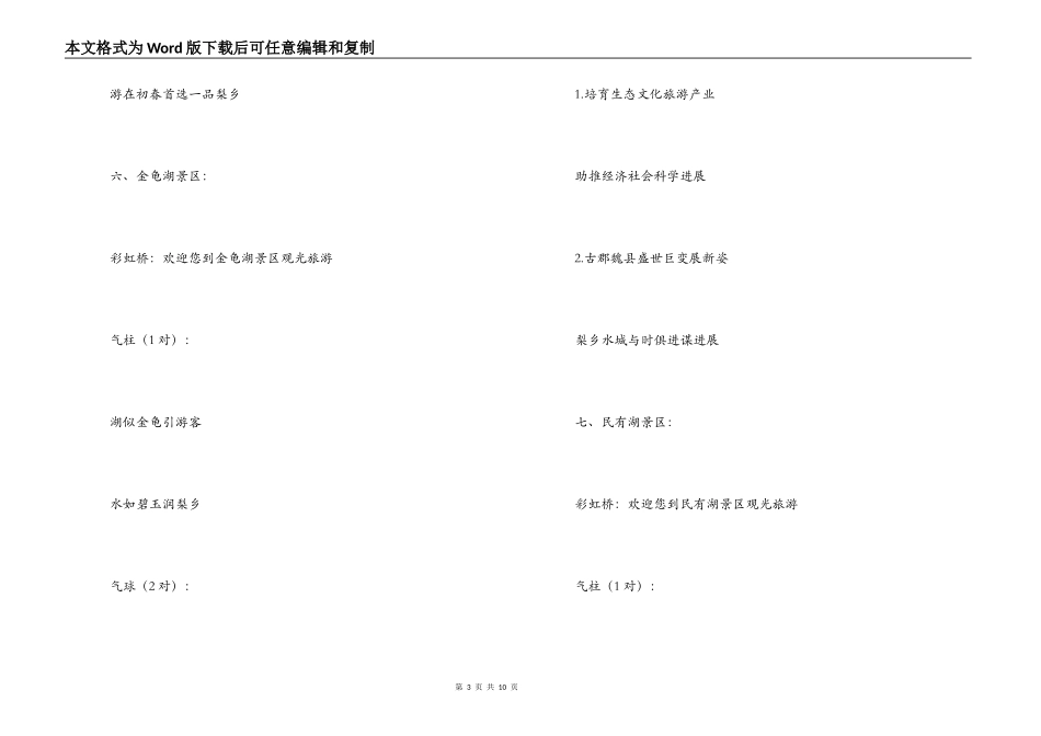 旅游点各景区标语口号集锦_第3页