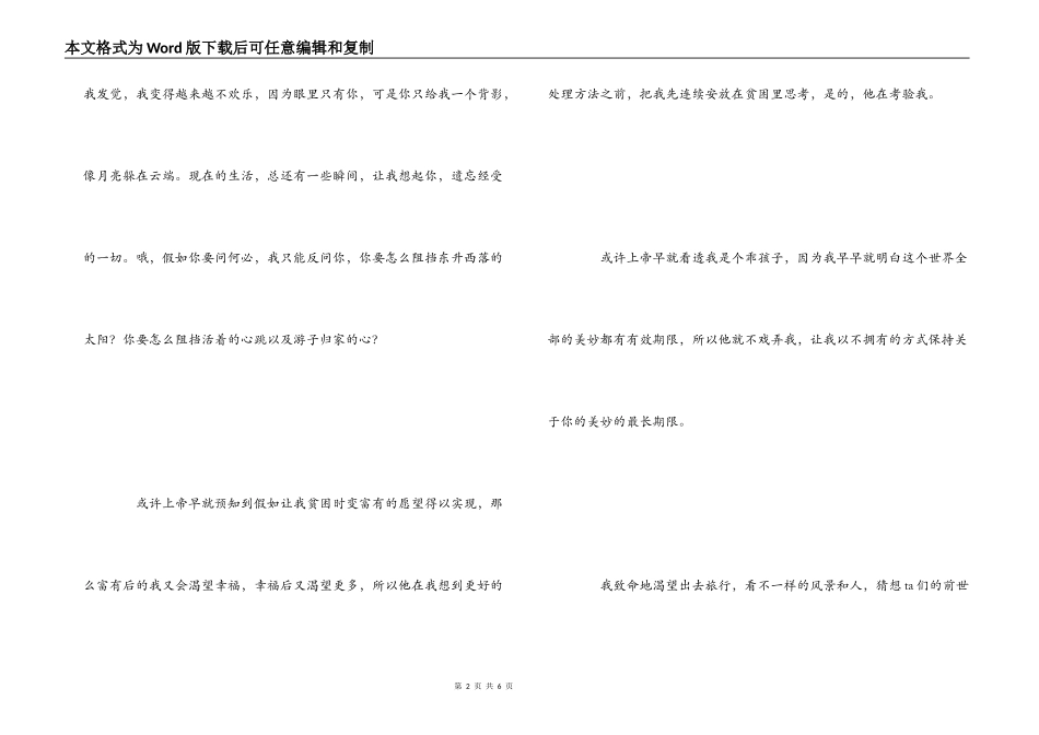 好妈妈胜过好老师读书心得_第2页
