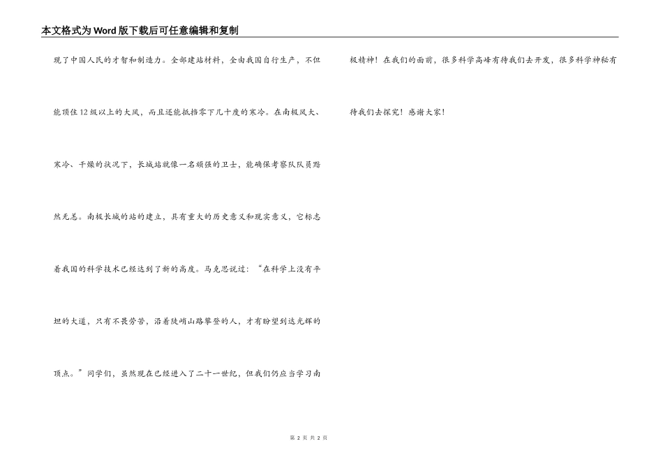 小学生世界科学日演讲稿-可贵的南极精神_第2页