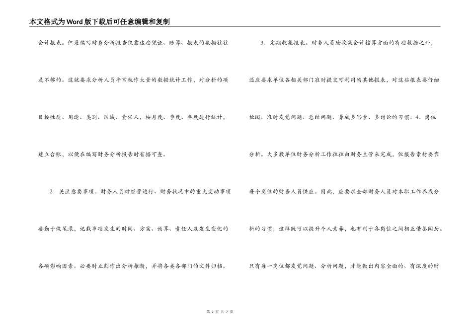 财务分析写作指导_第2页