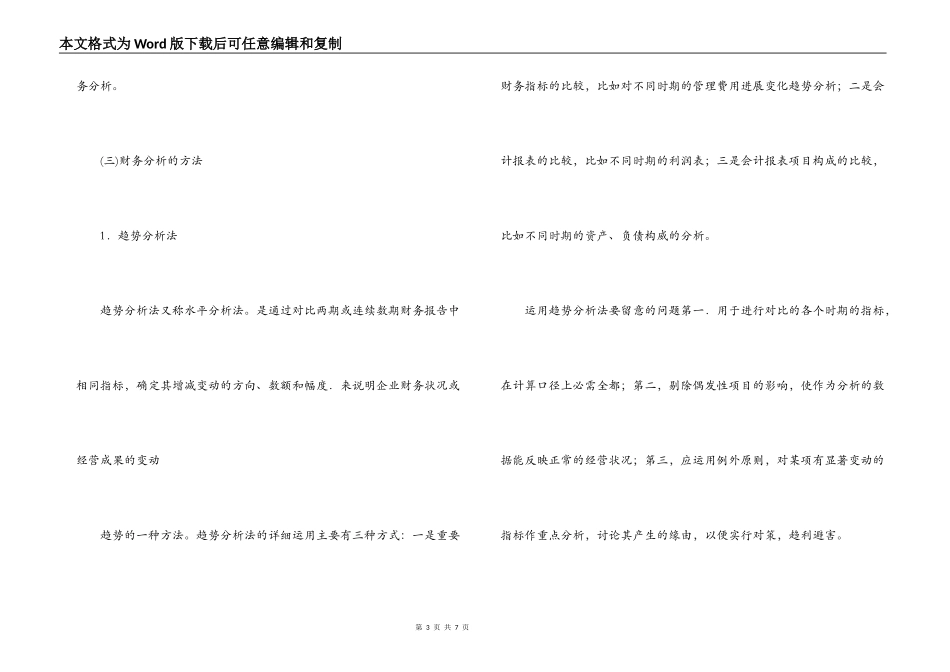 财务分析写作指导_第3页