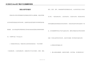 财务分析写作指导
