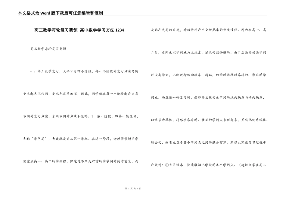 高三数学每轮复习要领 高中数学学习方法1234_第1页