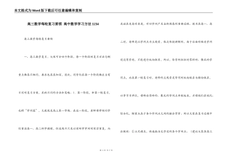高三数学每轮复习要领 高中数学学习方法1234