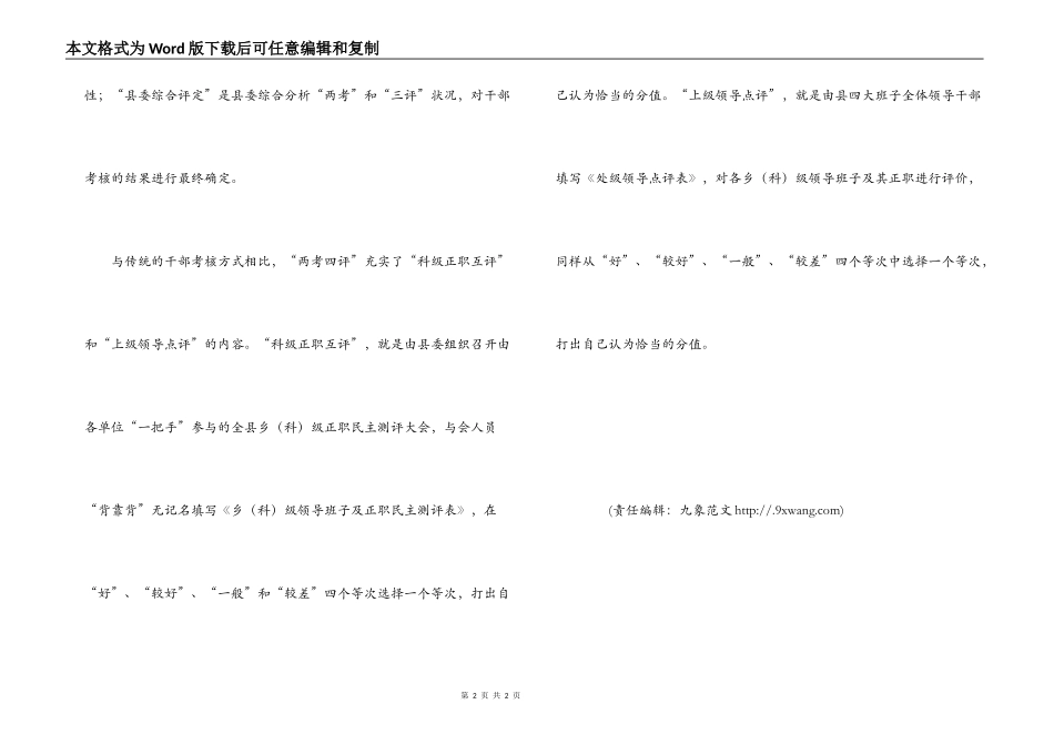 考察考核干部要坚持“两考四评”_第2页