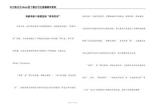 考察考核干部要坚持“两考四评”