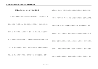 区委办公室２００５年工作安排汇报