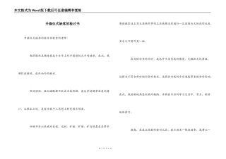 升旗仪式缺席的检讨书