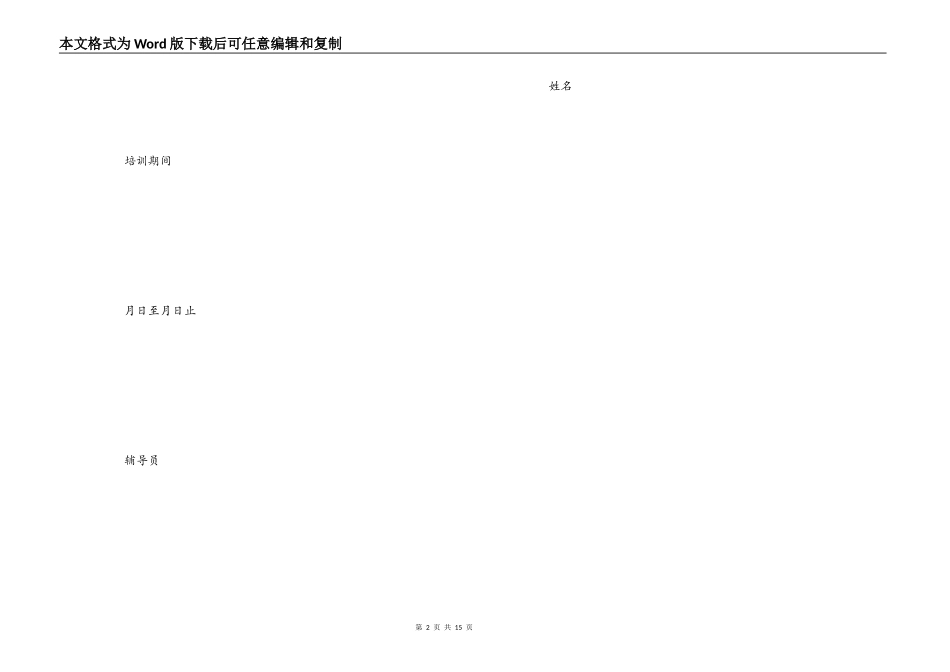 新员工培训计划表_第2页