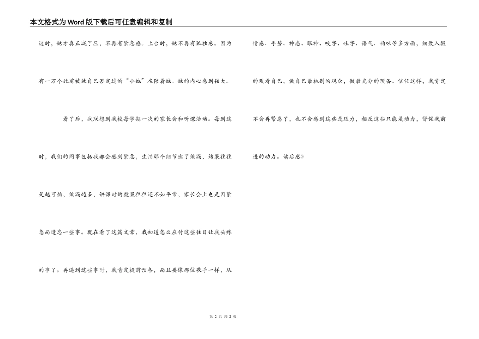 《准备充分最减压》读后感_第2页