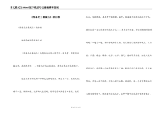 《准备充分最减压》读后感