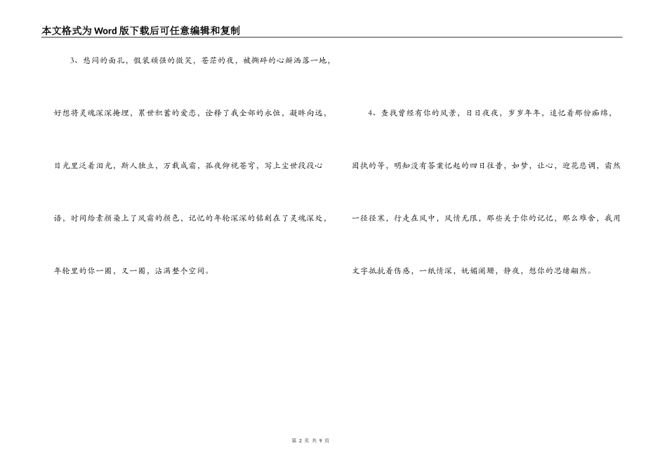 心情不好的经典语句_第2页