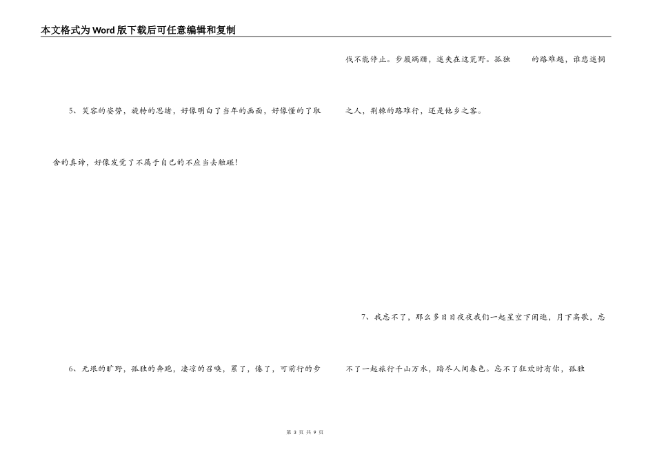 心情不好的经典语句_第3页