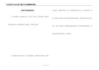 心情不好的经典语句