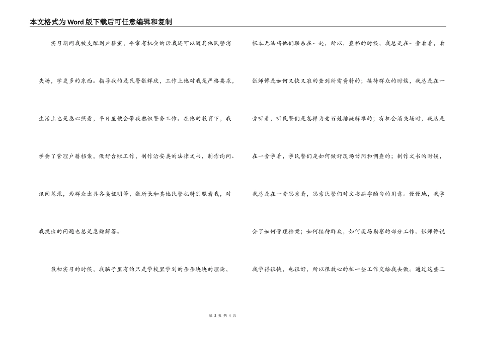 暑期派出所实习报告_第2页