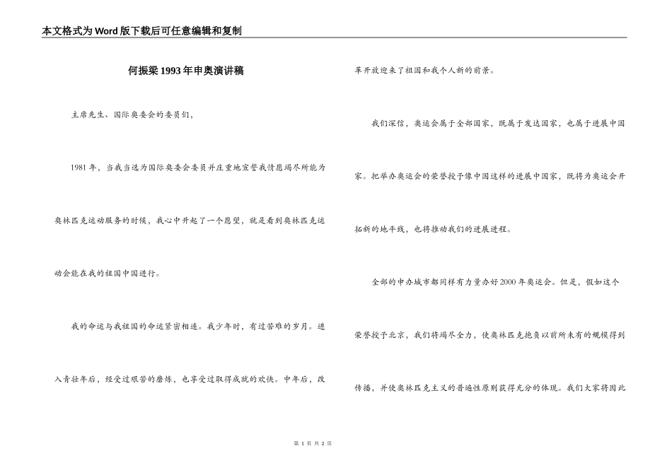 何振梁1993年申奥演讲稿_第1页
