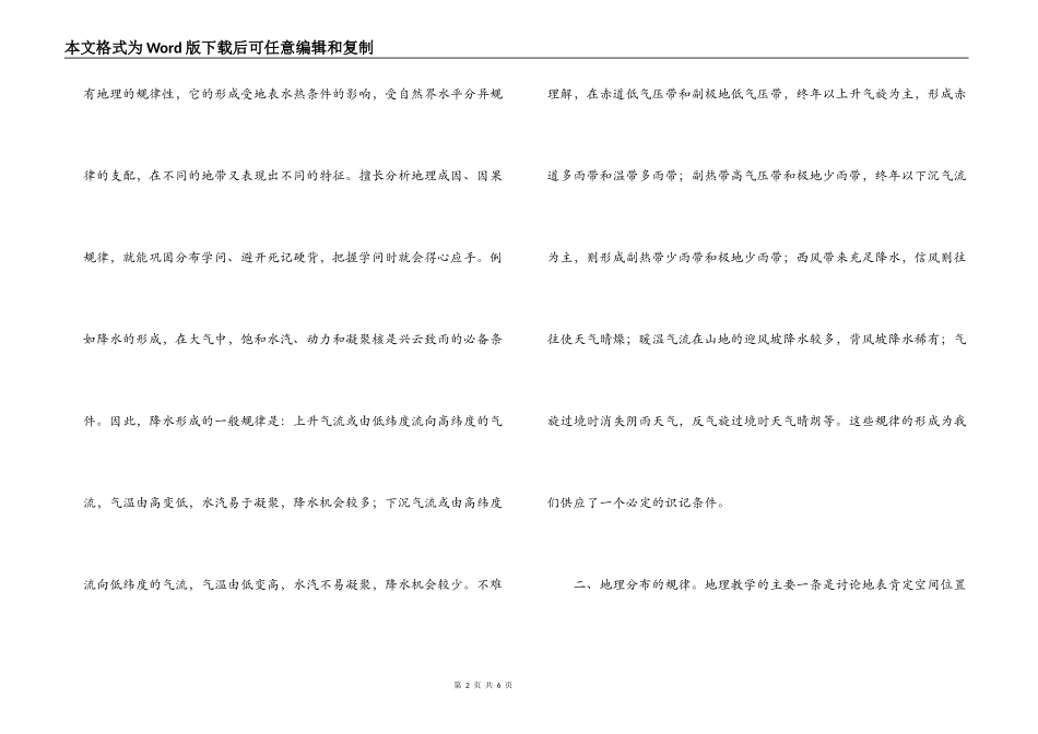 高中地理的学习规律_第2页
