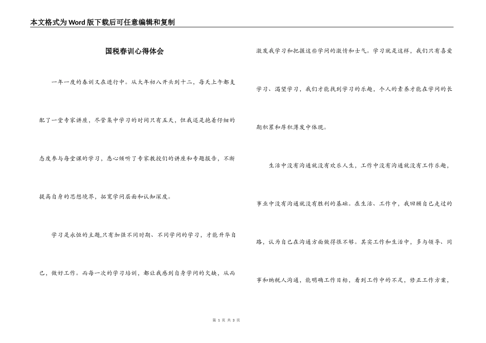 国税春训心得体会_第1页