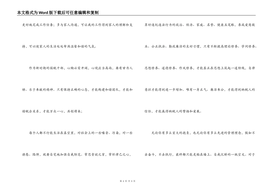 国税春训心得体会_第2页