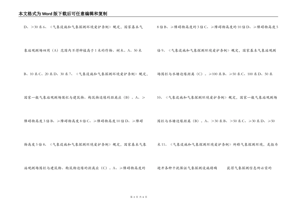 气象知识竞赛试题及答案_第2页