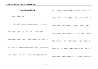 气象知识竞赛试题及答案