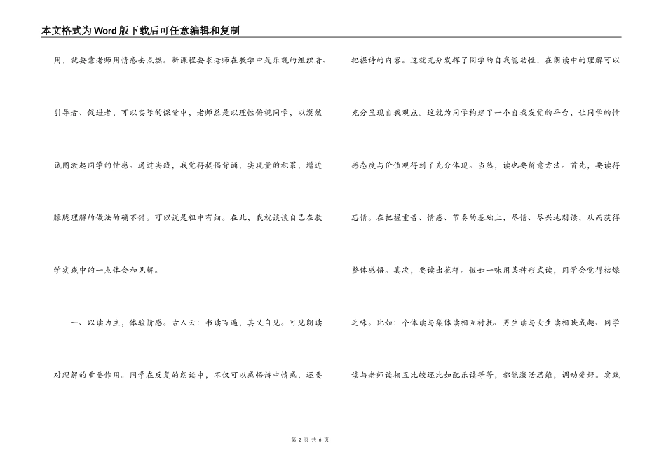 语文新课程教学心得_第2页