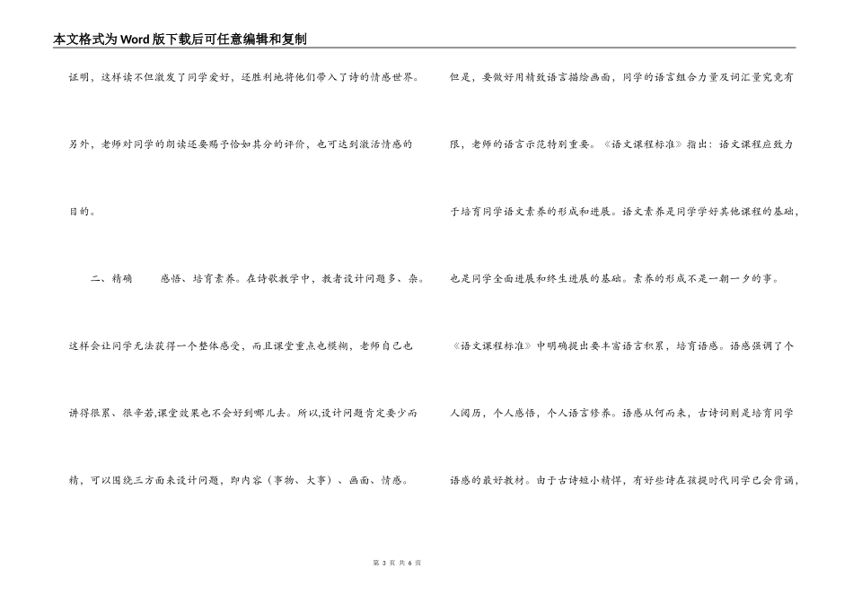 语文新课程教学心得_第3页