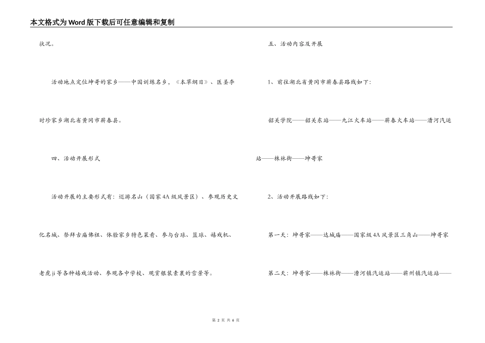 大学“迎新春 游湖北”宿舍活动策划书_第2页